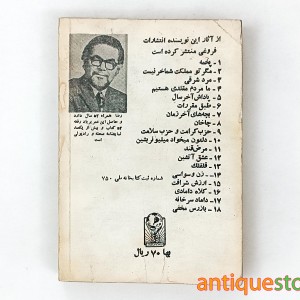 کتاب مگر تو مملکت شما خر نیست