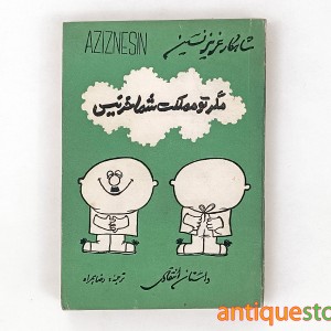 کتاب مگر تو مملکت شما خر نیست