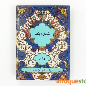 کتاب کلیات مفاتیح الجنان