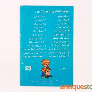 کتاب ما امروز به شکار می رویم