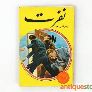 کتاب نفرت