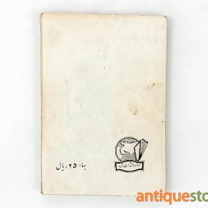 کتاب نفرت