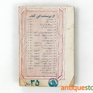 کتاب مردی که هرگز نبود