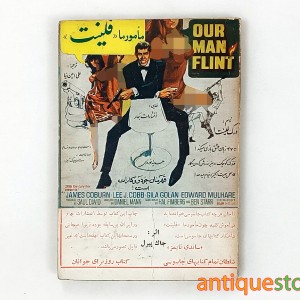 کتاب مامور ما فلینت