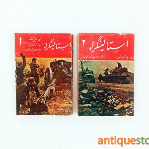 کتاب استالینگراد ، قلب ارتش ششم ( 2 جلدی )