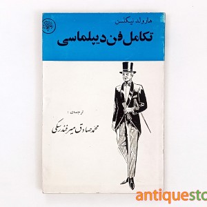 کتاب تکامل فن دیپلماسی