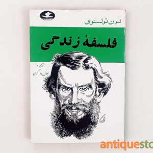 کتاب فلسفه زندگی
