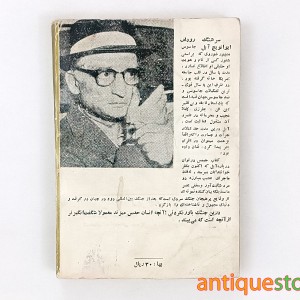 کتاب سرهنگ آبل
