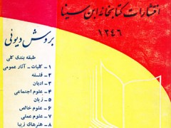 کتاب فهرست موضوعی آثار انتشارات ابن سینا