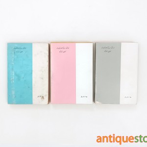 کتاب سیر حکمت در اروپا ( 3 جلدی )