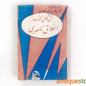 کتاب اخلاق ناصری