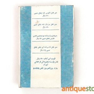 کتاب اخلاق ناصری