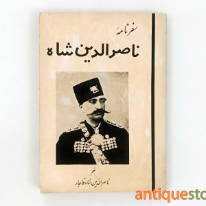 کتاب سفرنامه ناصر الدین شاه