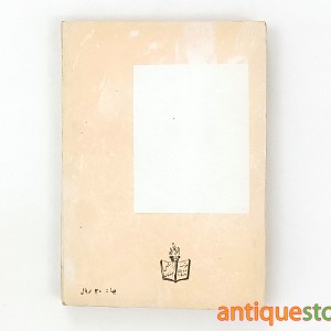 کتاب سفرنامه ناصر الدین شاه