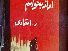 کتاب برای که آواز بخوانم