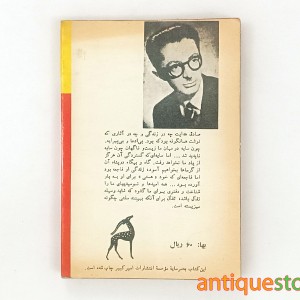 کتاب زند و هومن یسن و کارنامه اردشیر پاپکان