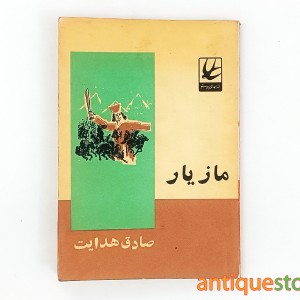 کتاب مازیار