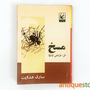 کتاب مسخ
