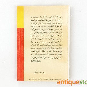 کتاب مسخ