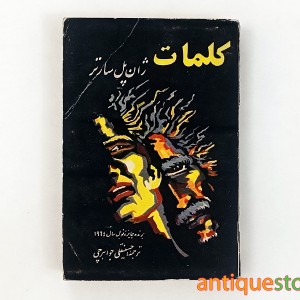 کتاب کلمات