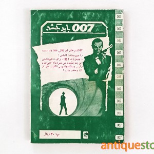 کتاب دام خونین