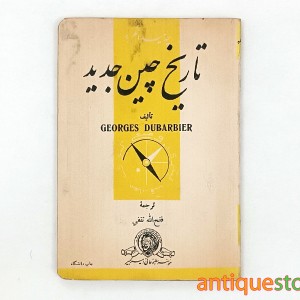 کتاب تاریخ چین جدید