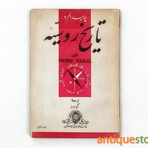 تاریخ روسیه