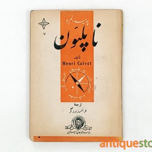 کتاب ناپلئون