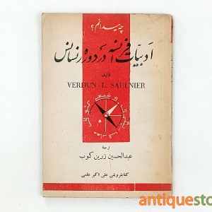 کتاب ادبیات فرانسه در دوره رنسانس