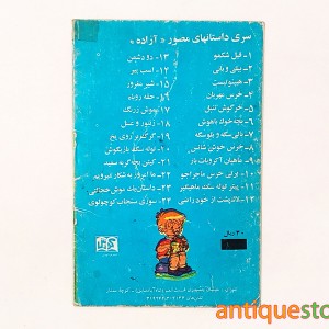 کتاب بالی سگه و بلو سگه