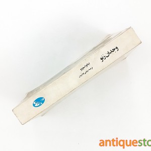 کتاب وجدان زنو