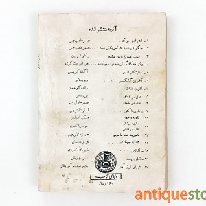 کتاب شش قدم به مرگ