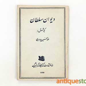 کتاب دیوان سلطان