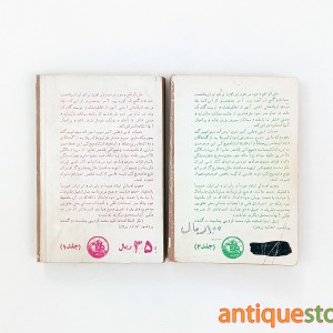 کتاب یکسال در میان ایرانیان ( 2 جلدی )