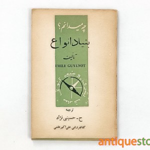 کتاب بنیاد انواع