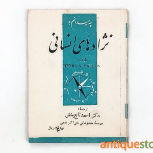 کتاب نژادهای انسانی