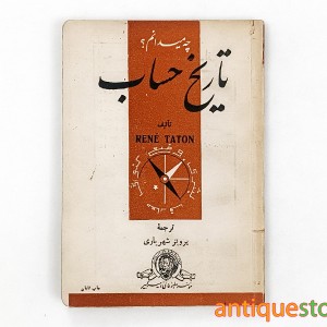 کتاب تاریخ حساب