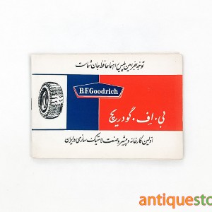 کتاب آئین نامه راهنمائی و رانندگی ( سال 1348 )