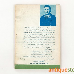 کتاب مرده ایکه زنده به دادگاه می رود
