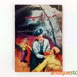 کتاب ضربه با چپ