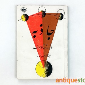 کتاب جاذبه