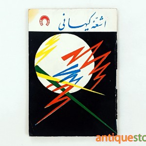کتاب اشعه کیهانی