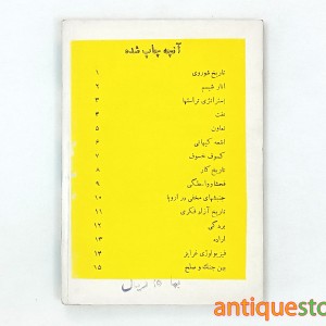کتاب زندگی و مرگ ستارگان