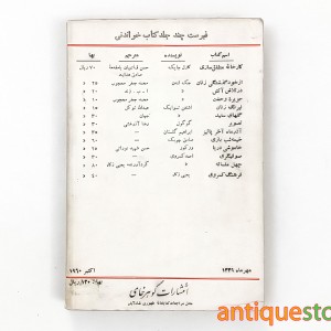 کتاب آتشهای نهفته