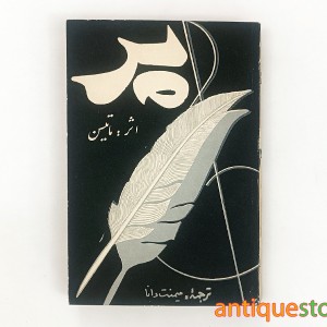 کتاب پر