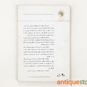 کتاب چرند و پرند
