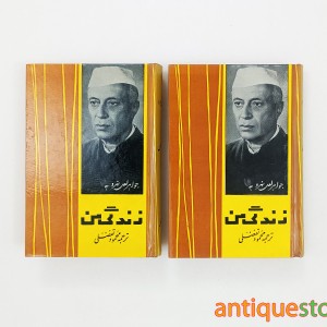 کتاب زندگی من ( ۲ جلدی )