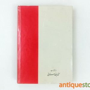 کلیات اشعار و فکاهیات روحانی ( اجنه )