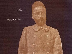 کتاب علی مسیو ، رهبر مرکز غیبی تبریز