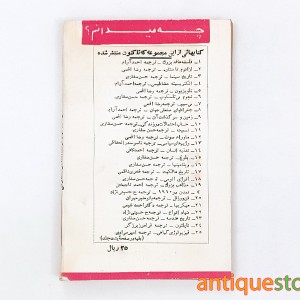 کتاب شوفاژ